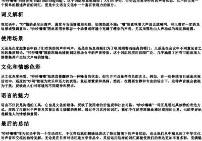 吵吵嚷嚷的拼音.docx免费下载(word版可打印)