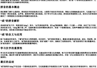 成的拼音是什么字啊.docx免费下载(word版可打印)