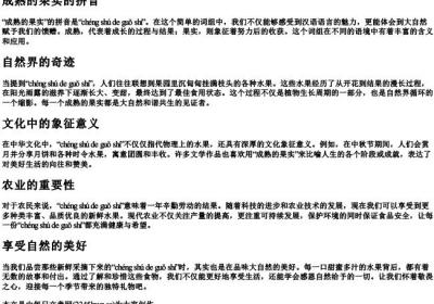 成熟的果实的拼音.docx免费下载(word版可打印)