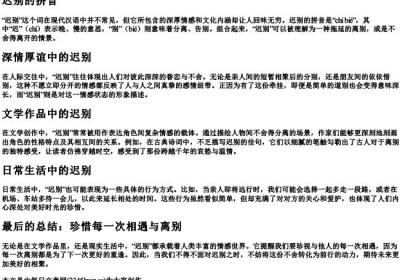 迟别的拼音.docx免费下载(word版可打印)