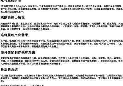 吃鸡腿的拼音.docx免费下载(word版可打印)