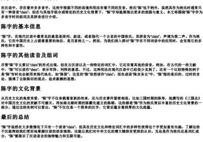 陈多音字组词和的拼音.docx免费下载(word版可打印)