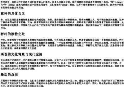 称杆和秤杆的拼音一样吗.docx免费下载(word版可打印)