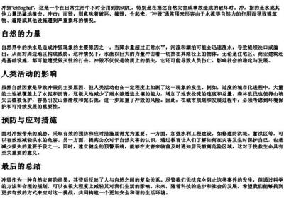 冲毁的拼音.docx免费下载(word版可打印)