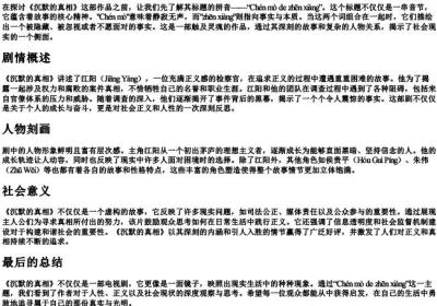 沉默的真相的拼音.docx免费下载(word版可打印)