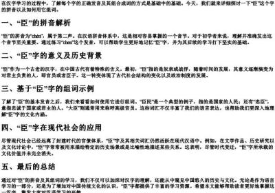 臣的拼音和组词是什么.docx免费下载(word版可打印)