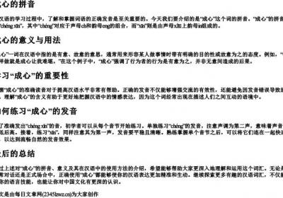 成心的拼音.docx免费下载(word版可打印)