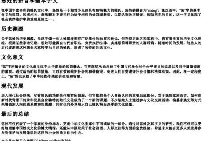 惩姓的拼音和基本字义.docx免费下载(word版可打印)