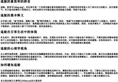 逞能的意思和的拼音.docx免费下载(word版可打印)