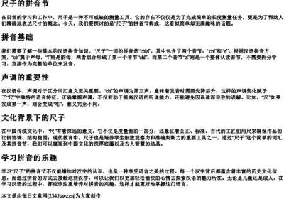 尺子的拼音节.docx免费下载(word版可打印)