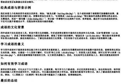 成语大全 四字成语加的拼音.docx免费下载(word版可打印)