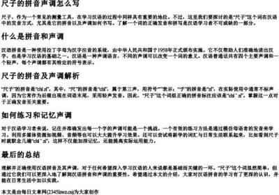 尺子的拼音声调怎么写.docx免费下载(word版可打印)