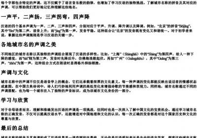 城市的拼音是几声.docx免费下载(word版可打印)