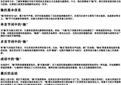 驰的拼音组词.docx免费下载(word版可打印)