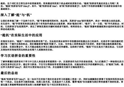 趁机的拼音怎么写.docx免费下载(word版可打印)