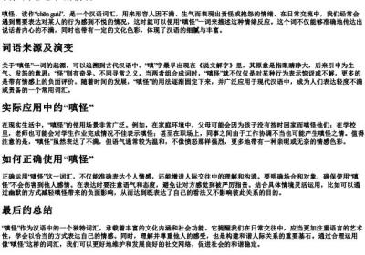 嗔怪的意思和的拼音.docx免费下载(word版可打印)
