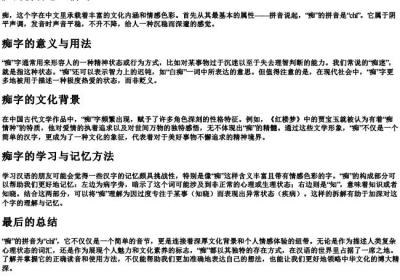 痴的拼音怎么拼写.docx免费下载(word版可打印)
