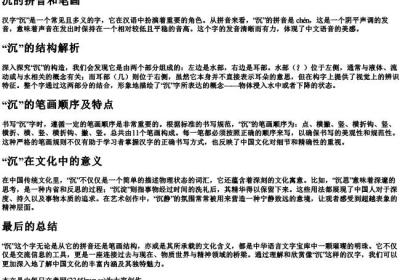 沉的拼音和笔画.docx免费下载(word版可打印)