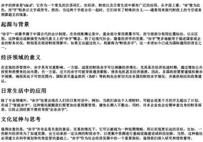 赤字的拼音.docx免费下载(word版可打印)