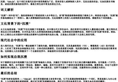 沉浸的拼音是什么.docx免费下载(word版可打印)