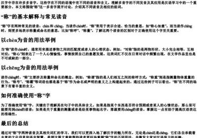 称多音字带的拼音并组词.docx免费下载(word版可打印)