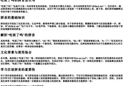 吃饭了吗的拼音怎么写.docx免费下载(word版可打印)