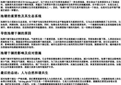 池塘干涸的拼音.docx免费下载(word版可打印)