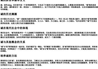 诚的拼音和基本含义.docx免费下载(word版可打印)