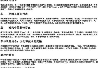 车加袁的拼音.docx免费下载(word版可打印)