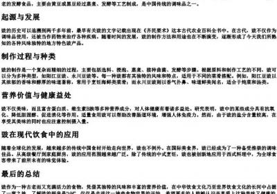 豉的拼音是.docx免费下载(word版可打印)