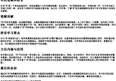 车的笔顺和的拼音.docx免费下载(word版可打印)