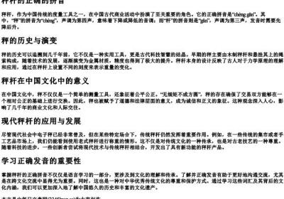秤杆的正确的拼音.docx免费下载(word版可打印)