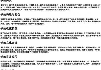 钞的拼音与组词.docx免费下载(word版可打印)
