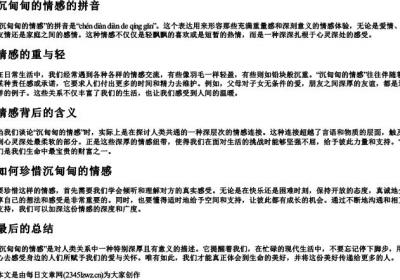 沉甸甸的情感的拼音.docx免费下载(word版可打印)