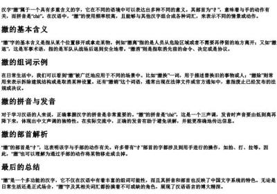 撤的组词和的拼音部首.docx免费下载(word版可打印)