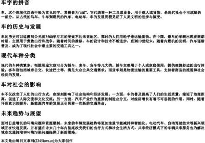 车字的拼音.docx免费下载(word版可打印)