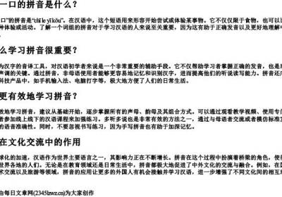 吃了一口的拼音.docx免费下载(word版可打印)