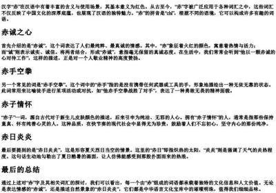 赤组词和的拼音字.docx免费下载(word版可打印)