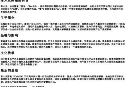 陈太丘陈寔的拼音.docx免费下载(word版可打印)