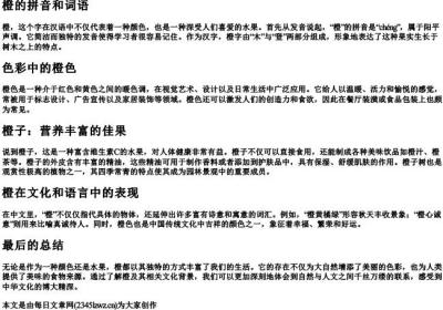 橙的拼音和词语.docx免费下载(word版可打印)