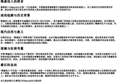 乘虚而入的拼音.docx免费下载(word版可打印)