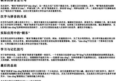 朝东的拼音怎么写.docx免费下载(word版可打印)