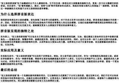 呈父亲的拼音版.docx免费下载(word版可打印)