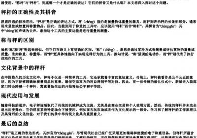称杆还是秤杆的拼音.docx免费下载(word版可打印)