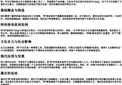 秤的拼音组词.docx免费下载(word版可打印)