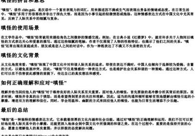 嗔怪的拼音和意思.docx免费下载(word版可打印)