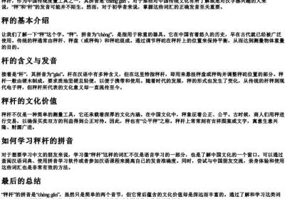 秤杆的拼音怎么拼.docx免费下载(word版可打印)