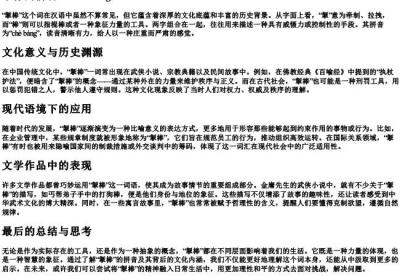 掣棒的拼音.docx免费下载(word版可打印)