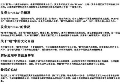 朝字多音字组词和的拼音.docx免费下载(word版可打印)