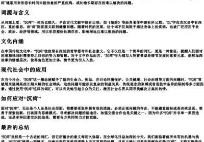 沉疴的拼音.docx免费下载(word版可打印)